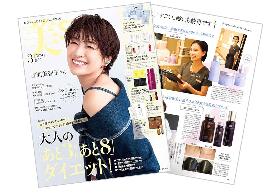 美ST 3月号に掲載されました。