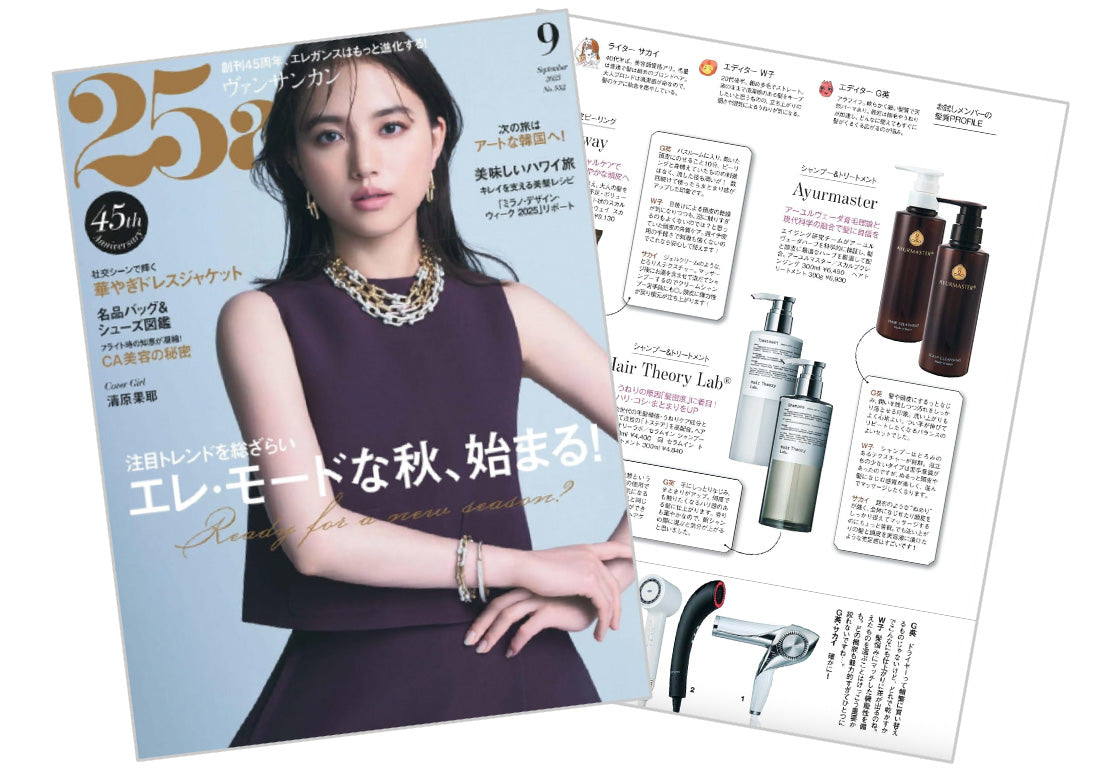 25ans 9月号に掲載されました
