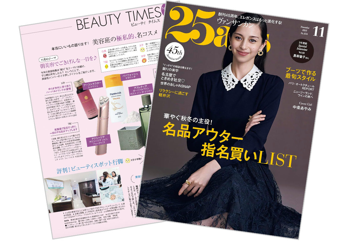 25ans 11月号に掲載されました