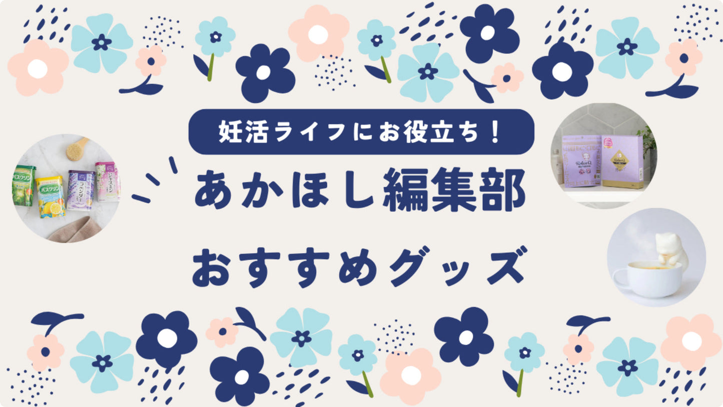 WEBメディア 赤ちゃんが欲しい に掲載されました