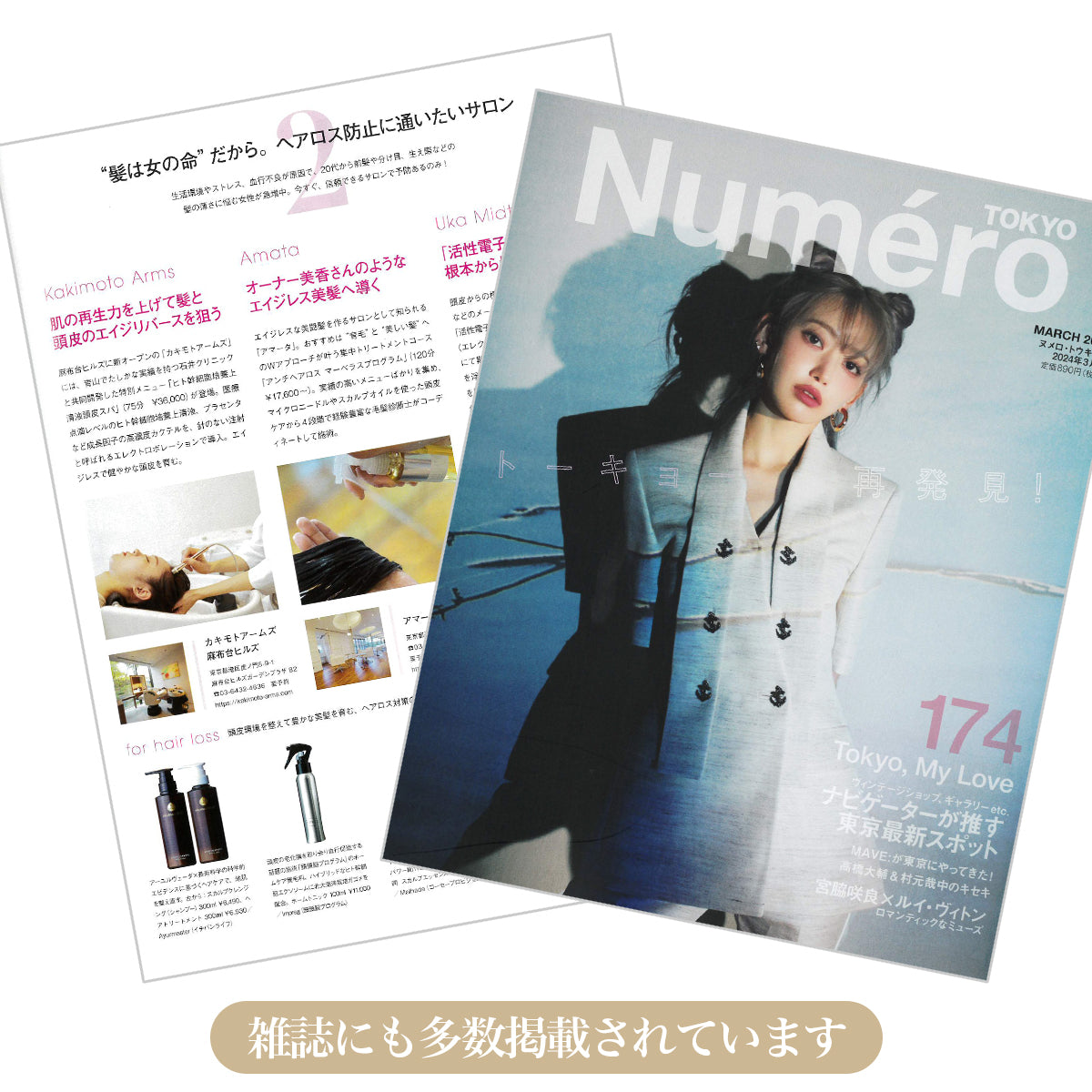 雑誌にも掲載されました