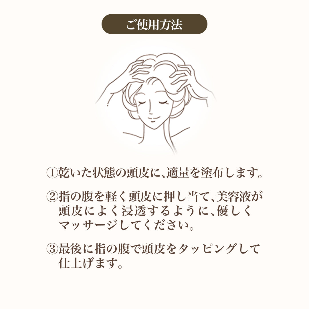 アーユルマスター独自の18種類のアーユルヴェーダハーブを凝縮した“スカルプメディウム”。若返りの研究者が毛髪細胞に必要な成分を考え抜き開発した頭皮と髪のエイジングケア美容液(頭皮用美容液)です。