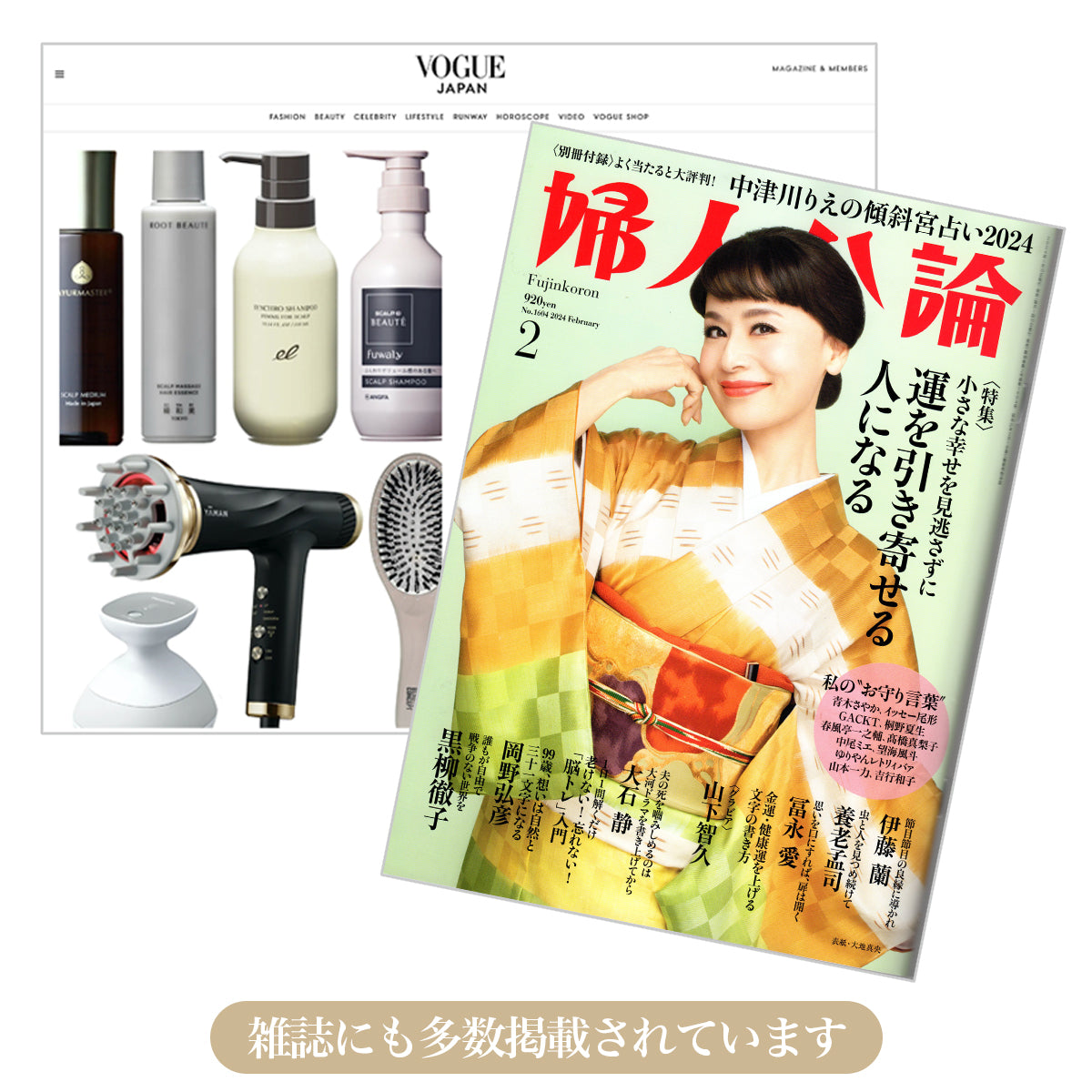 雑誌にも掲載されました