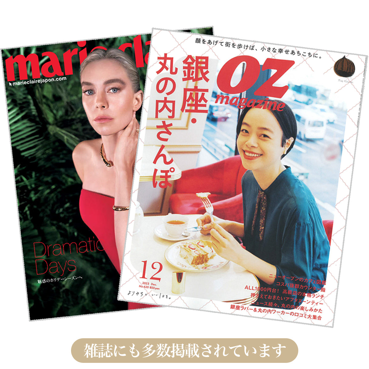 OZmagazin 12月号に掲載