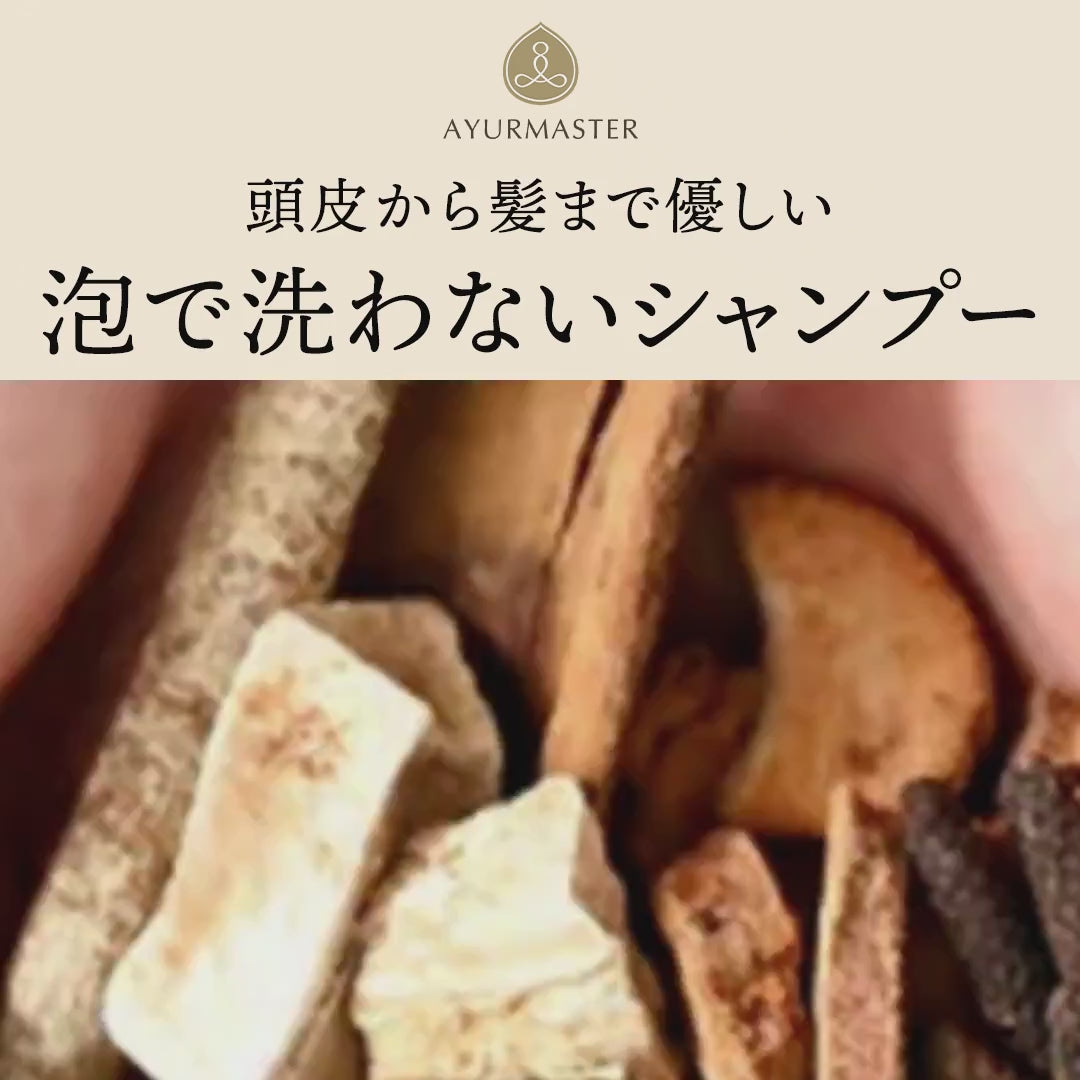 Load and play video in Gallery viewer, 頭皮と髪にやさしい新発想のスカルプクレンジング(シャンプー)