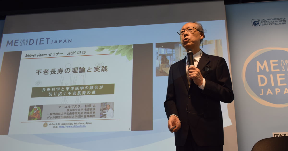 MeDiet Japan 2026で講演する鮎澤 大