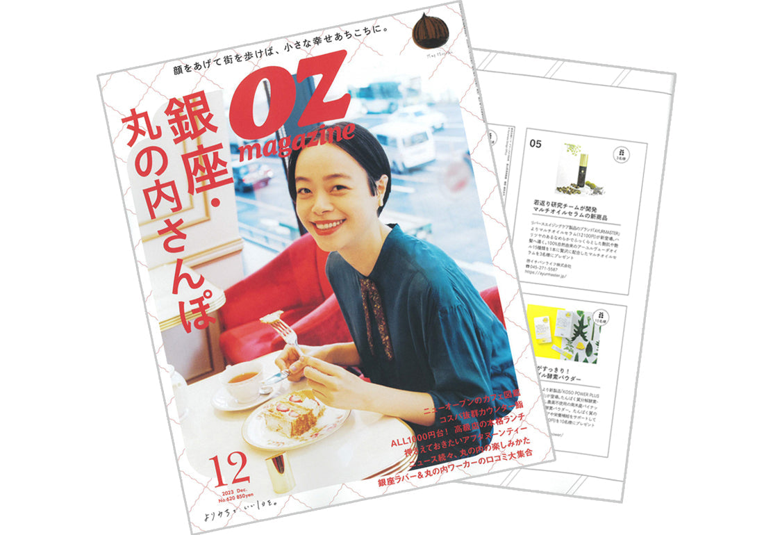 OZmagazin 12月号に掲載されました。