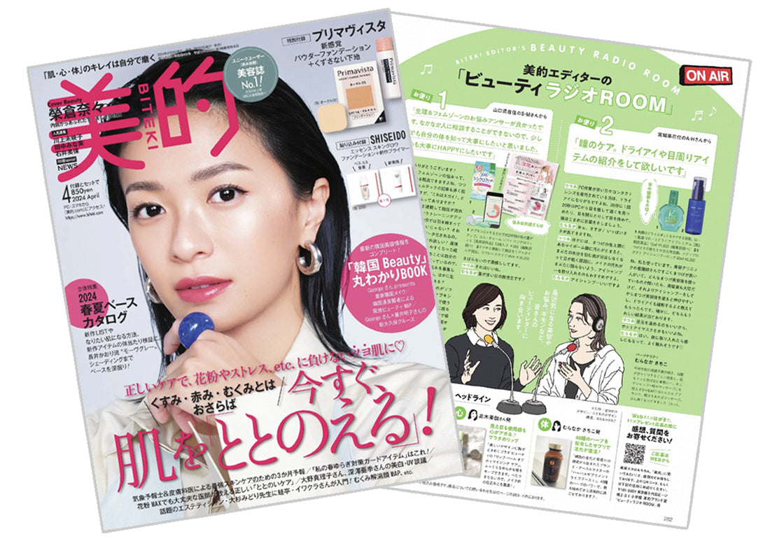 美的　2024年4月号