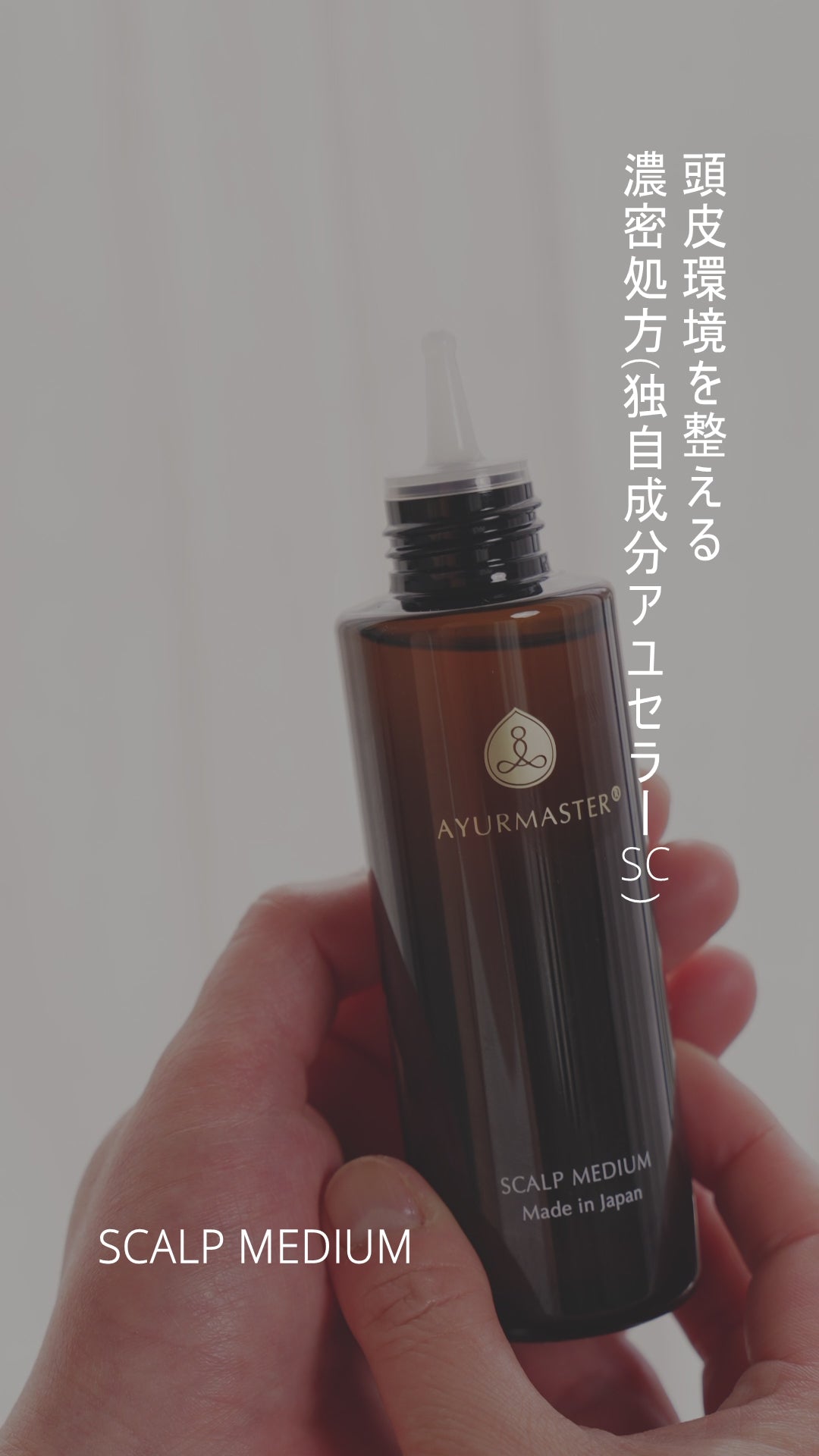 AYURMASTER（アーユルマスター）-アーユルヴェーダ美容健康ブランド
